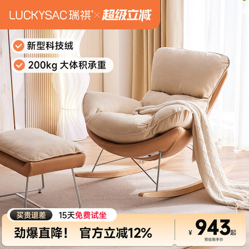 LUCKYSAC摇椅家用客厅休闲沙发椅