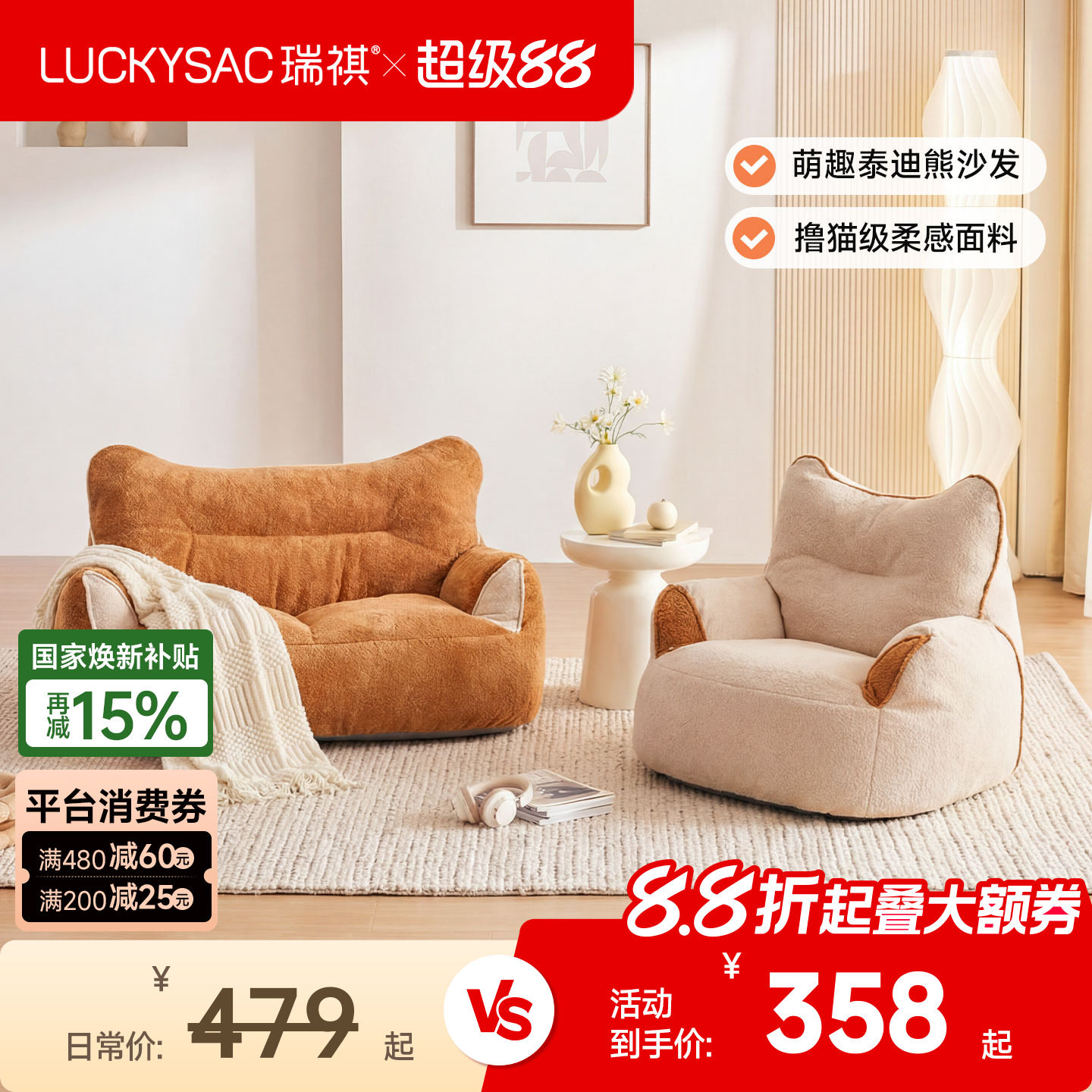 luckysac泰迪熊沙发单双人座椅图片