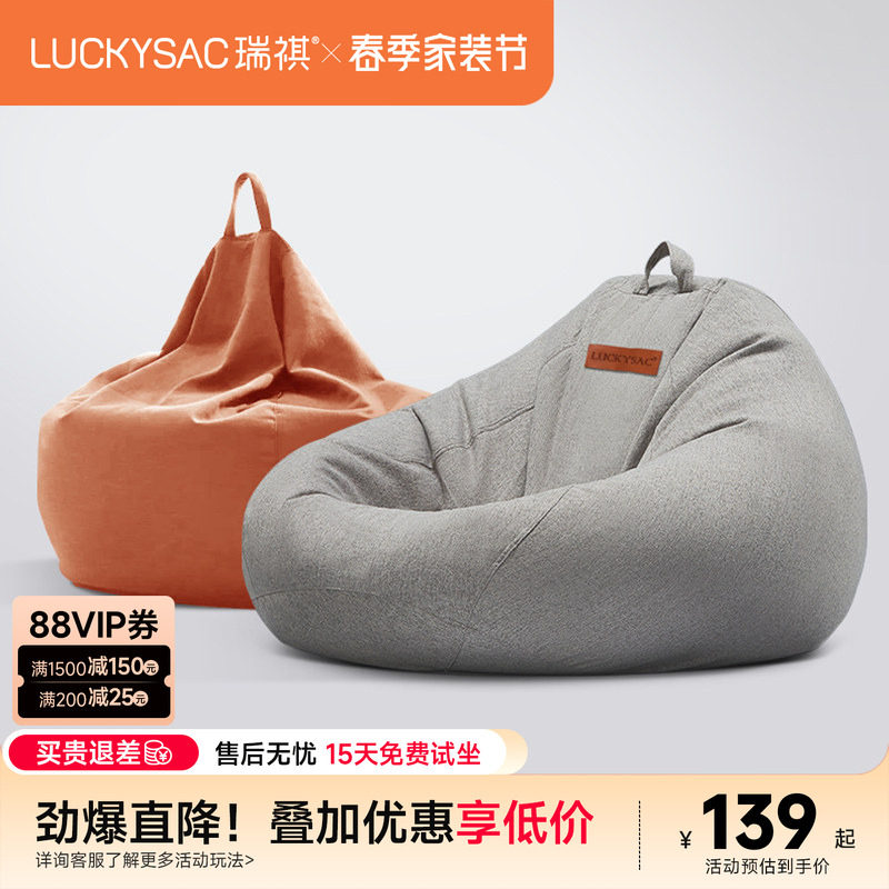 luckysac懒人沙发单人豆袋外套可拆洗沙发套小户型简约现代换
