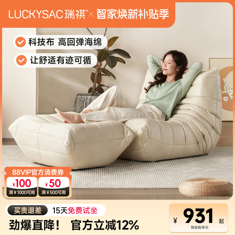可躺沙发LUCKYSAC毛毛虫