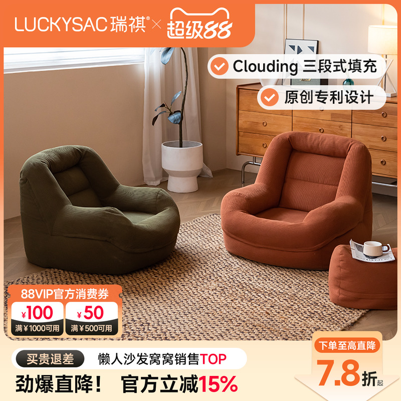 luckysac窝窝懒人沙发休闲单人椅