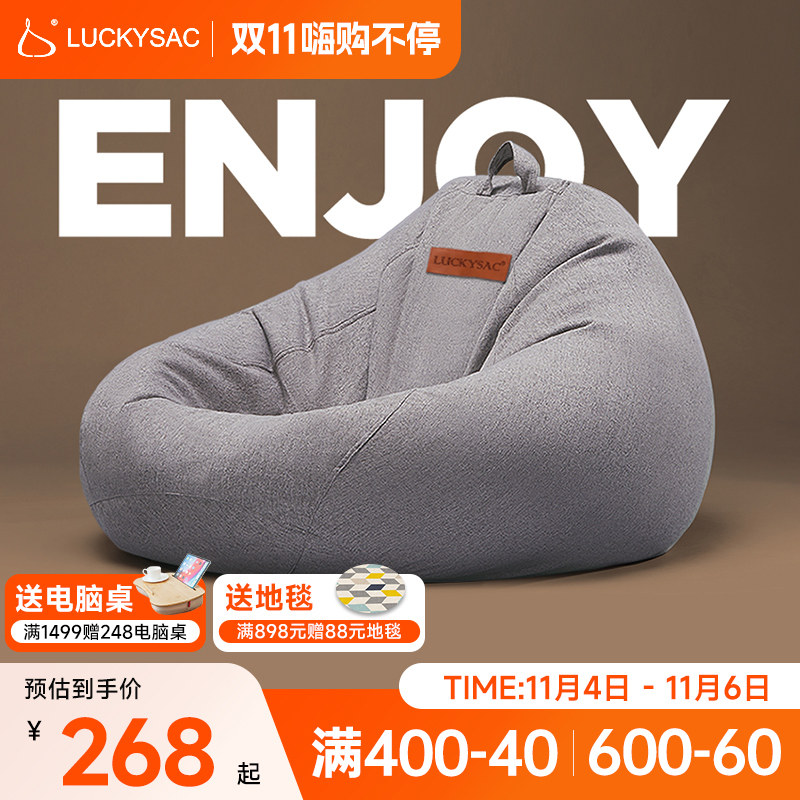 luckysac懒人沙发可躺可睡豆袋榻榻米小户型创意阳台休闲懒人椅高性价比高么？