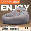 luckysac懒人沙发可睡可躺豆袋榻榻米创意阳台休闲单人懒人椅窝窝