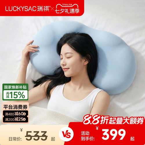 luckysac云朵枕头护颈椎助睡眠枕侧睡深睡高质量睡眠记忆棉枕