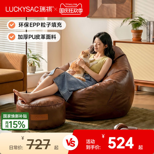 luckysac懒人沙发可睡可躺豆袋窝窝椅卧室阳台狗窝单人躺椅皮革