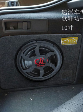 斯柯达速派不占空间尾箱低音炮
