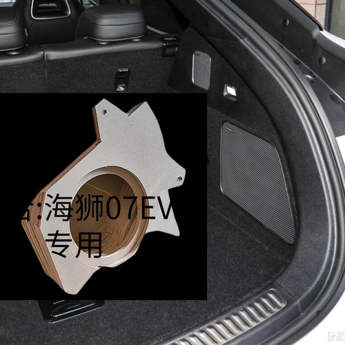 适合海狮07EV低音炮  护卫舰07Dmi专车木制低音箱10寸喇叭  无损