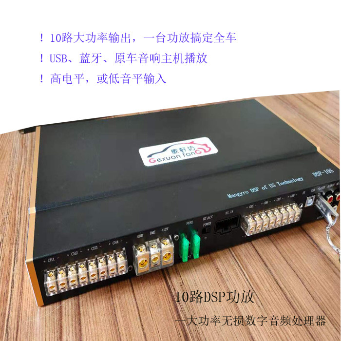 DSP音频处理器 蓝牙 USB播放 10路大功率功放 手机 电脑调音 遥控