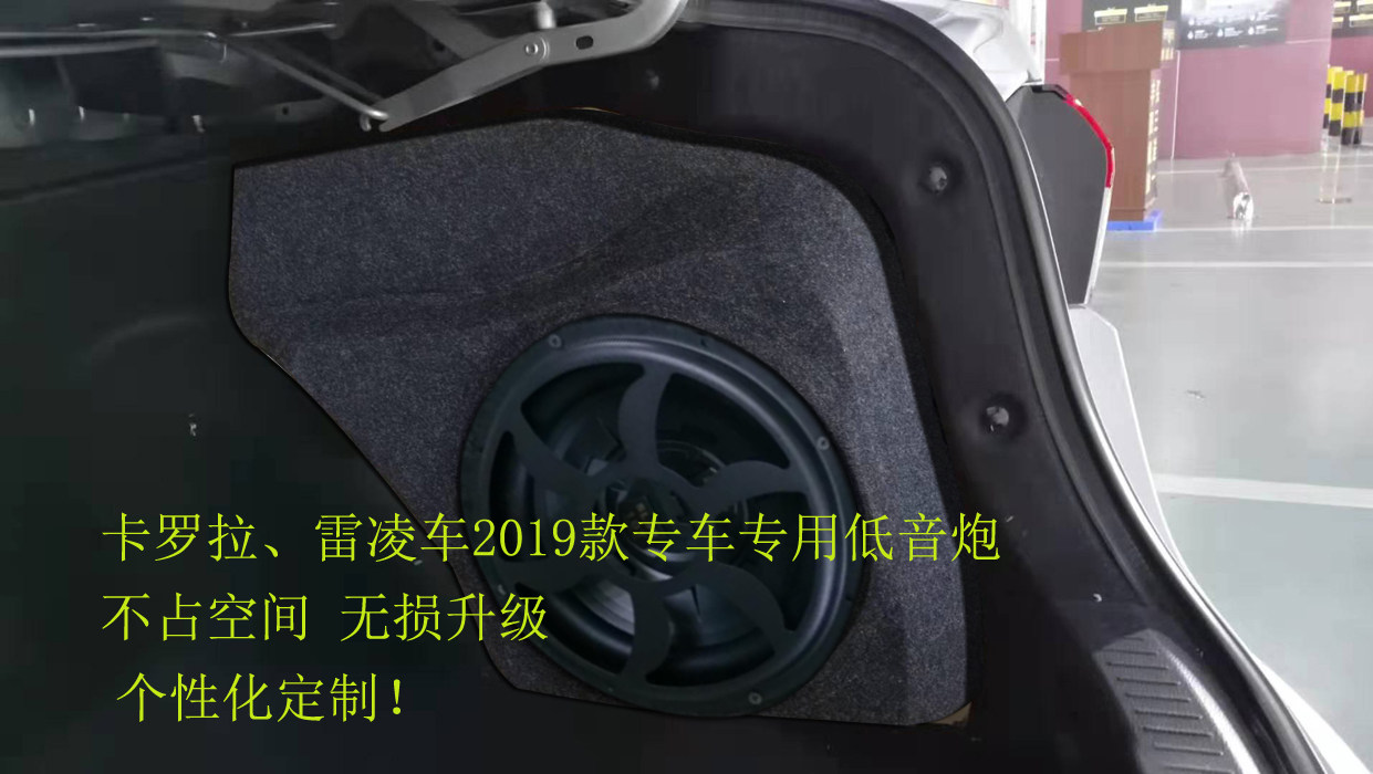 卡罗拉 雷凌21款 23年专用低音炮 凌尚 木箱 亚洲狮 10 12寸喇叭
