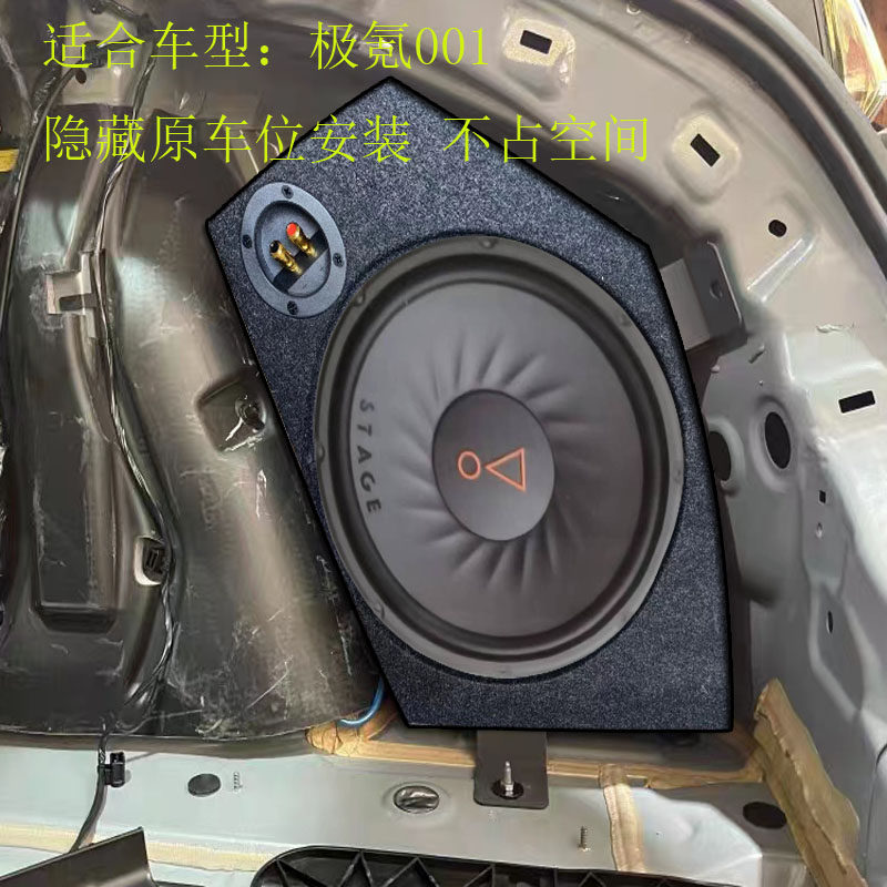 适合极氪001低音炮 zeeKR专用 木制低音箱 隐藏改装音响 10寸喇叭