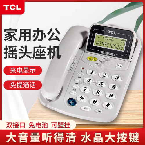 TCL17B电话机座式家用固定有线坐席办公商务酒店宾馆大音量免电池