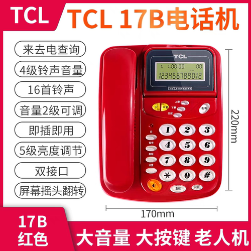TCL17B/37/202/206电话机座机家用免电池座式有线办公室 固定坐机