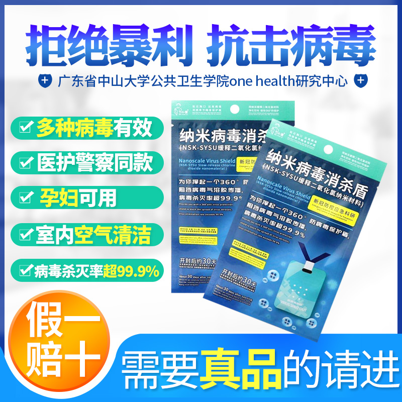 卫小爱纳米病毒消杀盾儿童消毒除菌防护保护卡净化菌空气净化除臭