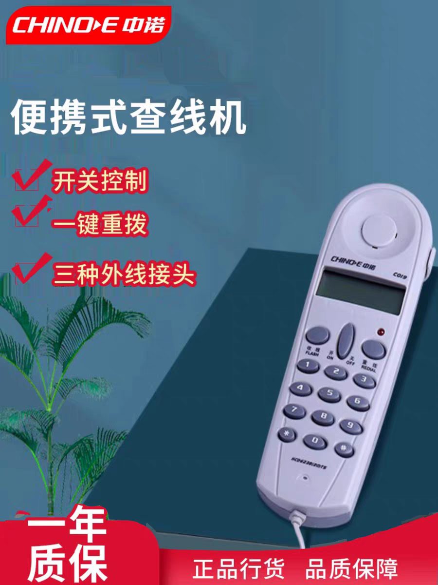 中诺C019 电话机查线机维修查话机 测试检修调试座机电信线路工具