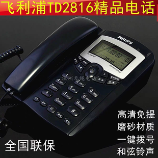 飞利浦TD-2816来电显示固定电话机办公家用座机有线交换用 电池版