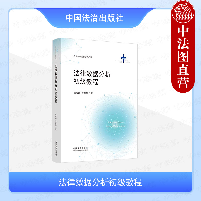 法律数据分析初级教程