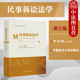 第三版 第3版 大学本科考研教材 2022新版 高等院校法学课程专用教材 民诉法理论研究 民事诉讼法学 民事诉讼法教科书 正版 毕玉谦