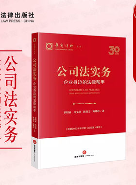 公司法实务企业身边的法律帮手
