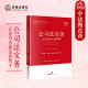 根据2023年修订公司法编写 法律 公司法实务 公司债权 股权管理 公司法律实务案例入门读物 罗昭敏 法律帮手 企业身边 2024新 正版