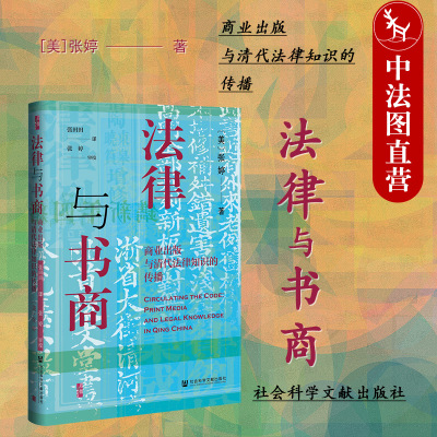 法律与书商启微丛书社科文献