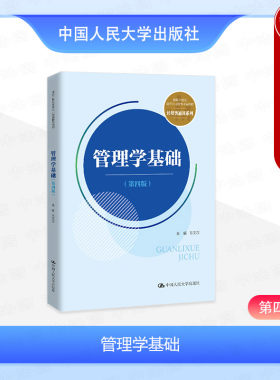 正版 管理学基础 第四版第4版 陈文汉 高职高专经贸类通用系列教材教科书 管理学专业入门教材 现代企业管理 中国人民大学出版社