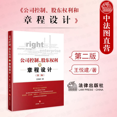 公司控制股东权利和章程设计