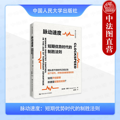 脉动速度 短期优势时代的制胜法则