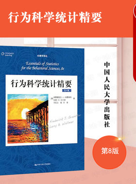 行为科学统计精要第8版
