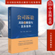 2022新 公司管理司法实务人员指导用书 公司诉讼风险点解读与实务指导 公司设立变更解散破产股东权益等纠纷 人民法院 李连生 正版