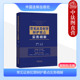常见证券犯罪辩护要点实务精解 证券犯罪案例精析 翟振轶 正版 中国法制 刑事法律风险规避 罪名辩护 证券犯罪民刑行交叉问题探析
