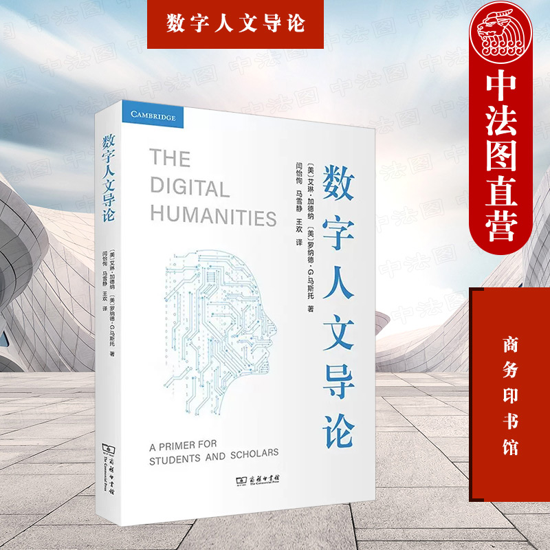 数字人文导论