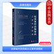 王宇展 民事案件高频案由立案审查精要 根据2023新修订民事诉讼法编写 民诉立案审查要点 法律社 正版 请求权基础规范指引 2024新