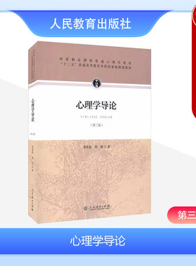 人民教育心理学导论第三版