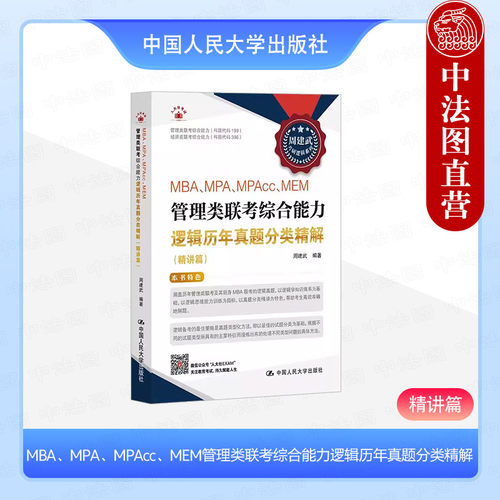 周建武2025版考研逻辑系列