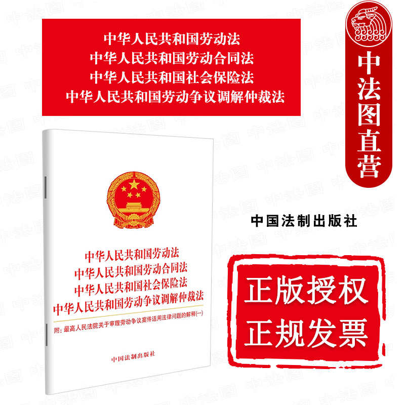 法制劳动法法条法律法规单行本