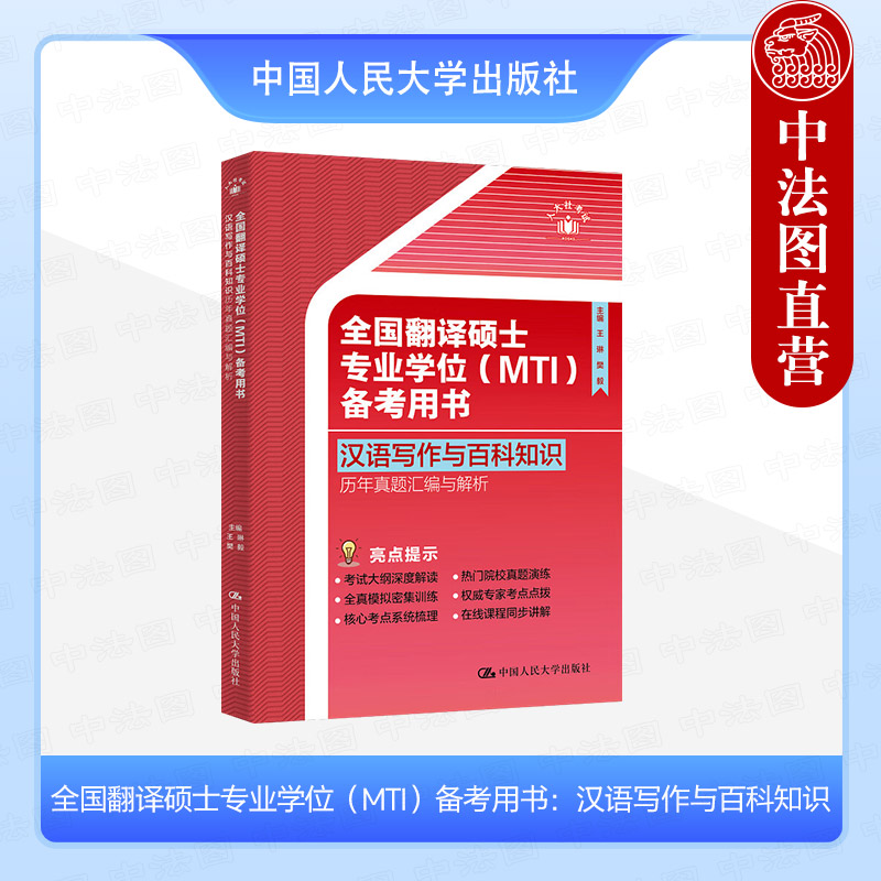 人民大学2025翻译专硕考试用书
