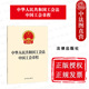 2023年10月新版 法律出版 中华人民共和国工会法 32开 正版 处理中国工会内部事务基本准则 中国工会章程 基层工会组织内容规定 社