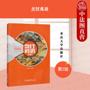 餐饮礼仪 烹饪英语 饮食概述 正版 厨房用具 重庆大学出版 第二版 调味及烹饪方法等 第2版 社9787568938204 张媛 食材调料 节庆饮食