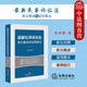 民诉法条文对照解读适用要点案例指引法律法规工具书 正版 民事诉讼法条文解读与适用要点 最新 法律社 2023年9月新修正民事诉讼法