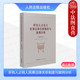 2024新 无权占有人毁损赔偿责任制度 所有人占有人民事法律关系制度与案例分析 所有人返还原物请求权制度 人民法院 辜江南 正版