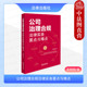 国有企业上市公司治理合规方案外商投资企业管理制度 正版 法律 吴明明 公司治理风险识别 2025新 公司治理合规法律实务要点与难点