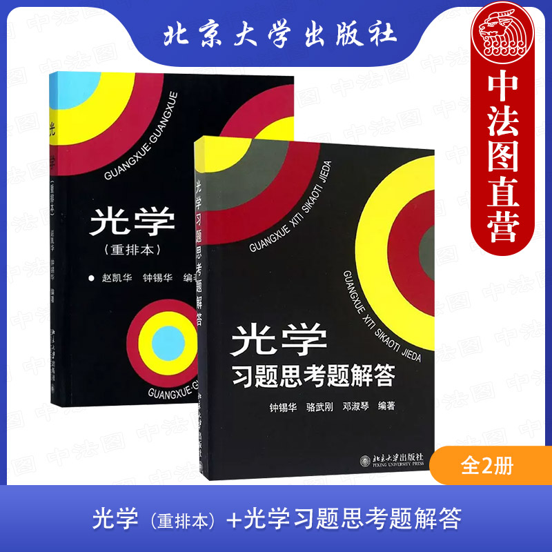 高等院校物理专业光学课程教材