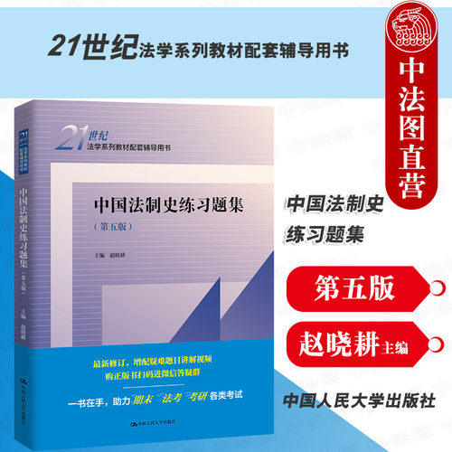 中国法制史练习题集 第五版