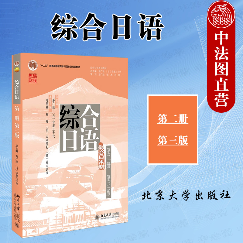 北京大学综合日语第二册第三版