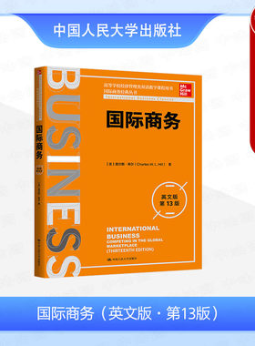 人民大学国际商务英文版第13版