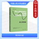 马克思主义生产论 社 内涵 中国人民大学出版 第三世界文学讽寓解读 后现代主义 建构主义美学 外国哲学 詹姆逊作品系列 寓言 正版