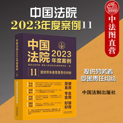 中国法制中国法院2023年度案例11