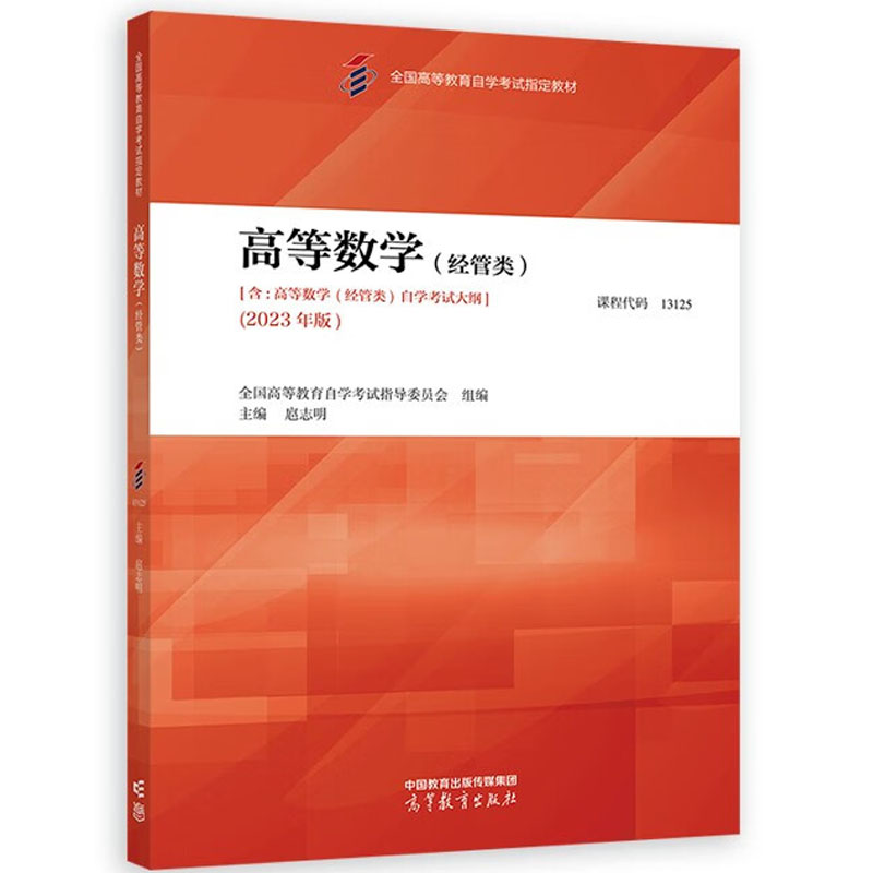 高等数学经管类2023年