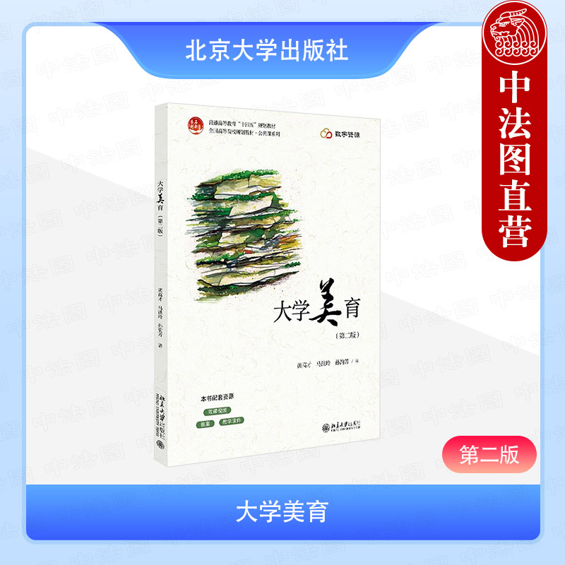 大学美育（第二版）