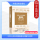 杨思斌 中华人民共和国慈善法理解与适用 李德建 指引适用2023年修改后新慈善法 中国法制 正版 慈善法条文解读工作指引实务 2024新